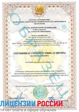 Образец сертификата соответствия аудитора №ST.RU.EXP.00014299-1 Гусь Хрустальный Сертификат ISO 14001